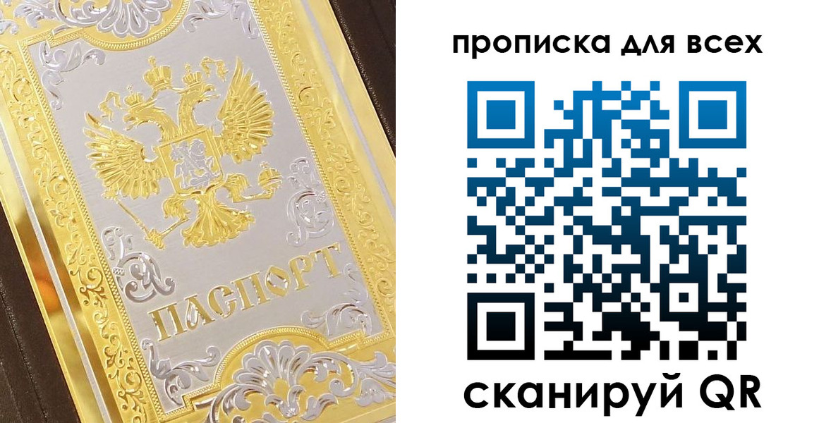 прописка для работы в Радужном