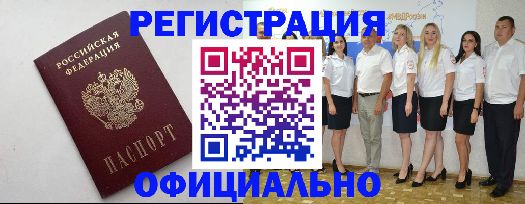 временная регистрация купить в Радужном