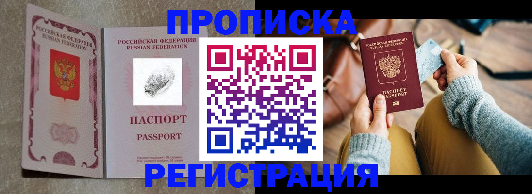 прописка поиск в Радужном