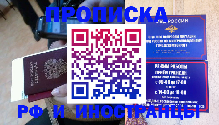 временная регистрация поиск в Радужном