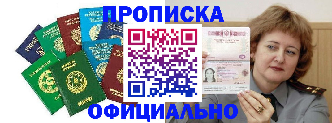 временная регистрация недорого в Радужном